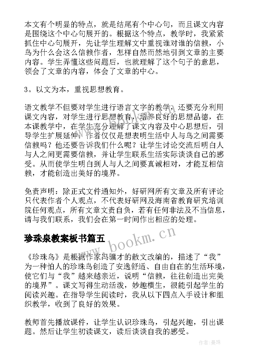 最新珍珠泉教案板书(优秀5篇)