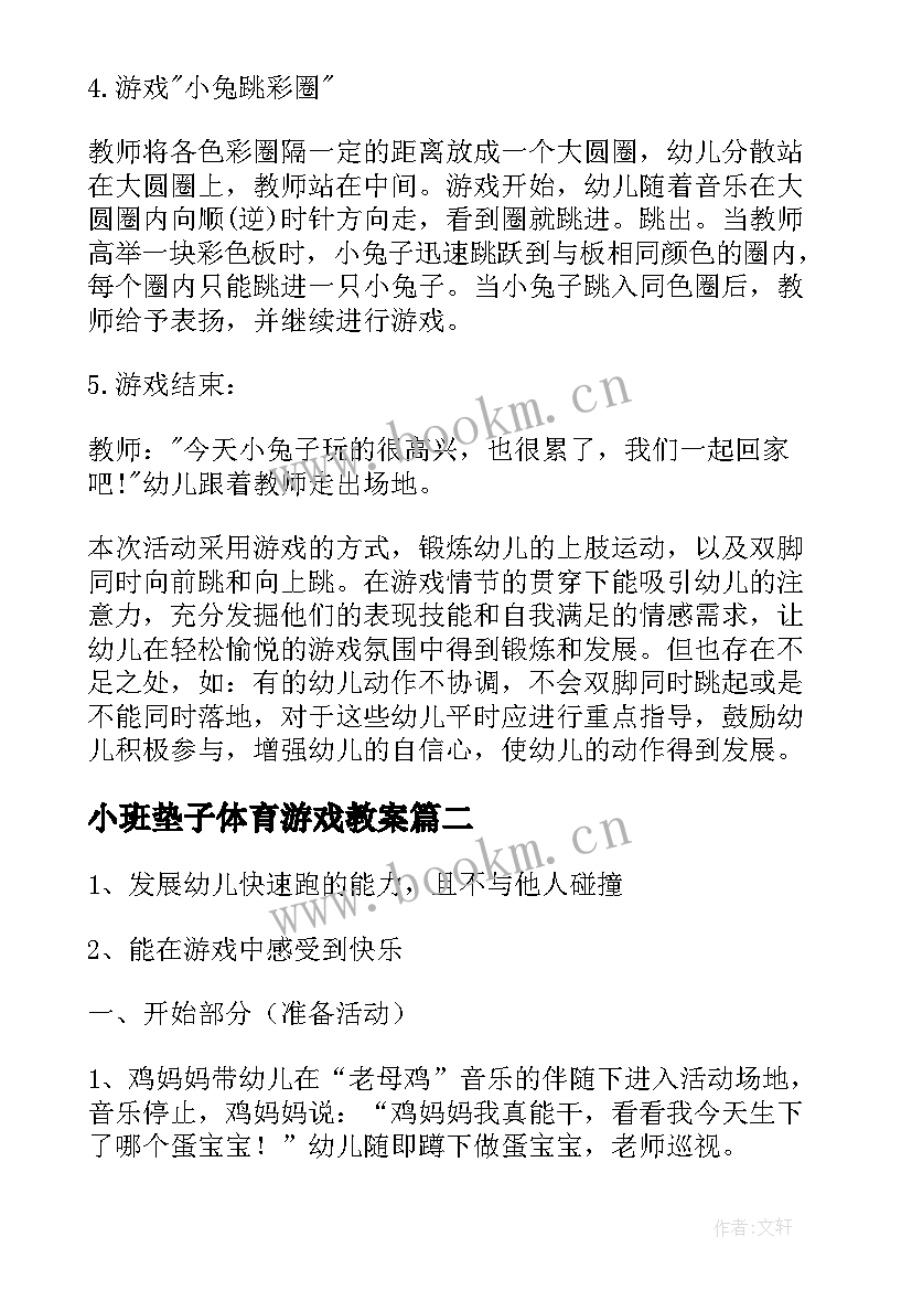 最新小班垫子体育游戏教案(大全5篇)