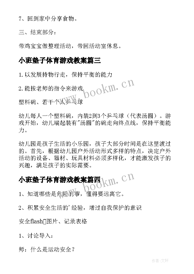 最新小班垫子体育游戏教案(大全5篇)