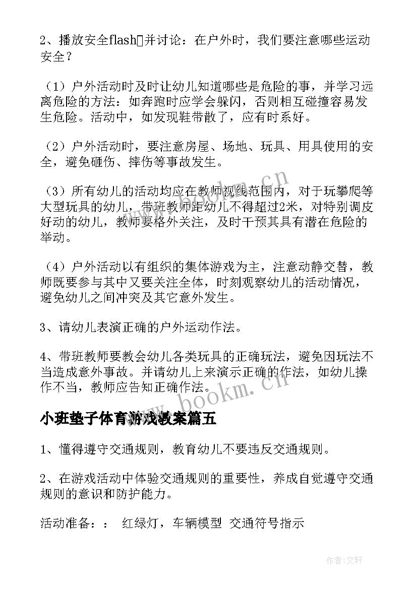 最新小班垫子体育游戏教案(大全5篇)