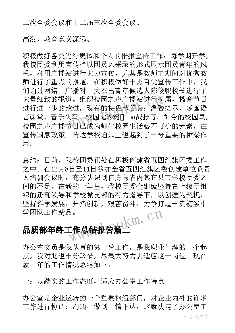 品质部年终工作总结报告 年度工作总结报告(优秀8篇)