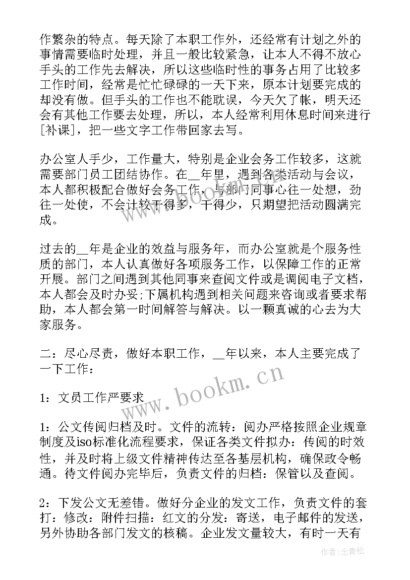 品质部年终工作总结报告 年度工作总结报告(优秀8篇)