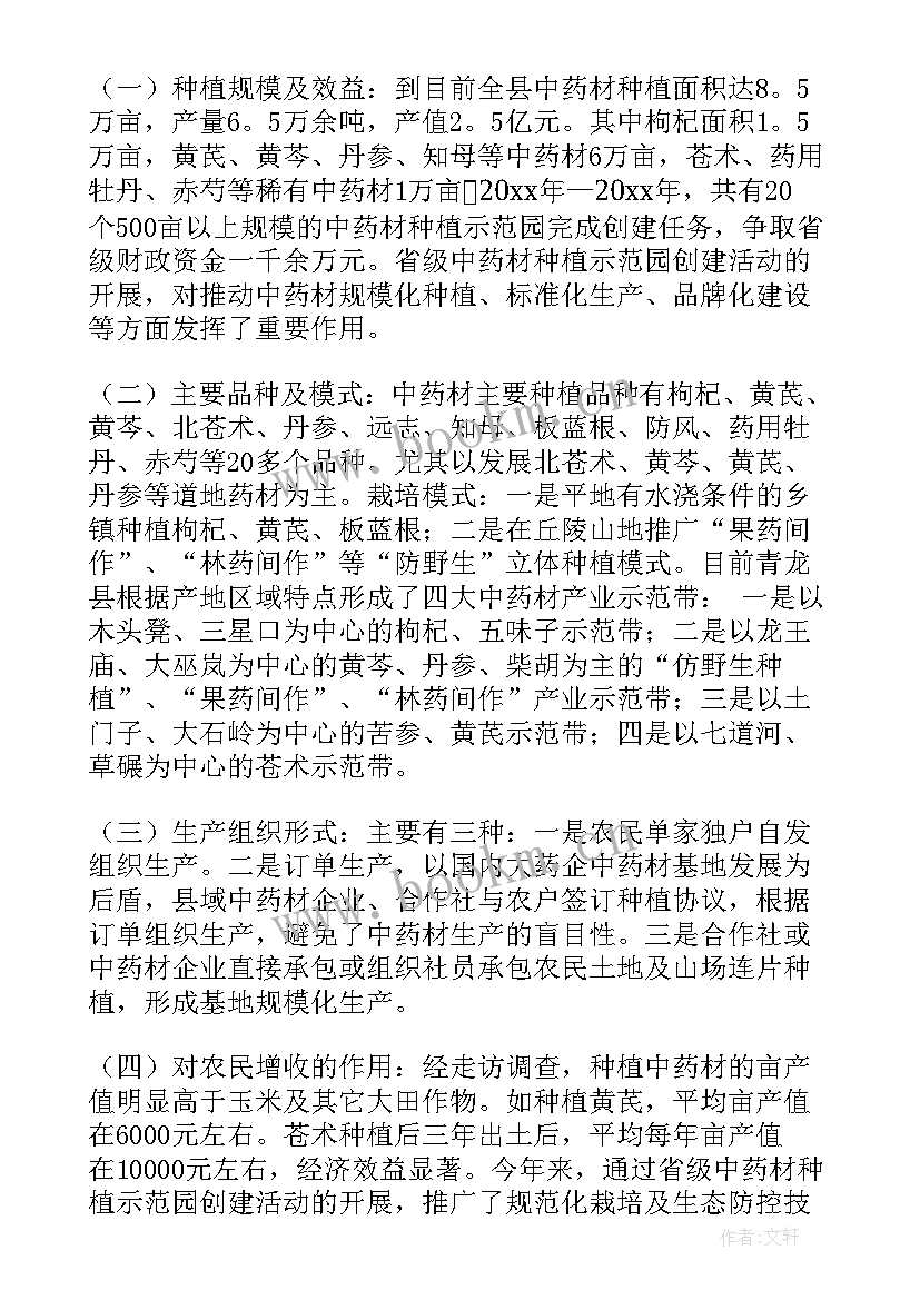 2023年中药报告总结 中药调研报告(精选6篇)