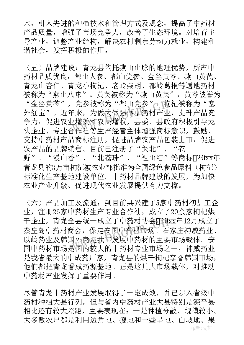 2023年中药报告总结 中药调研报告(精选6篇)