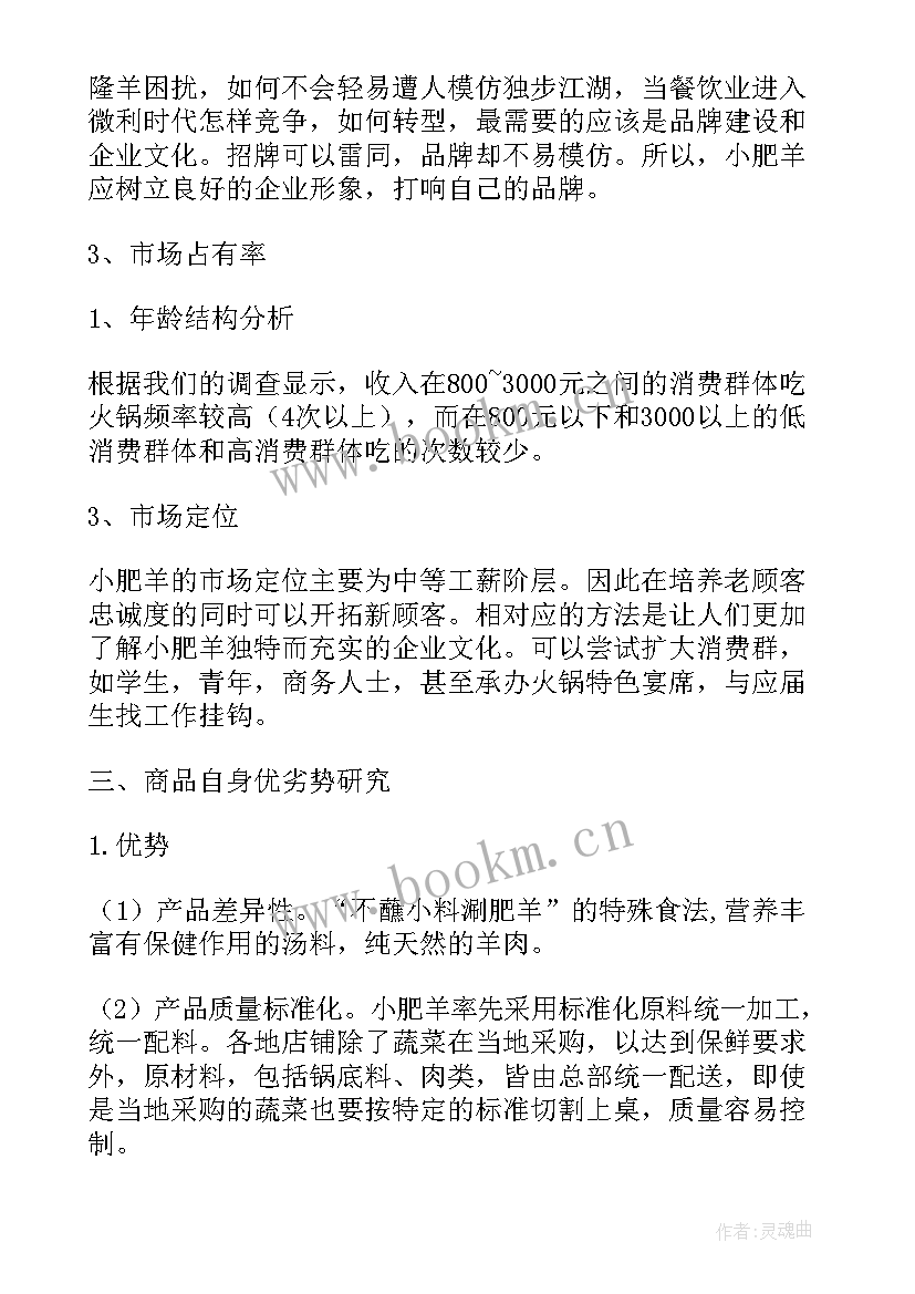 乳制品市场风险 火锅行业风险分析报告(实用5篇)