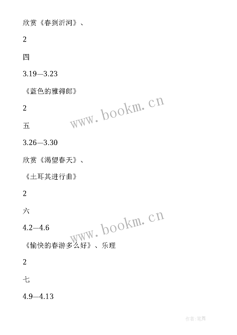 最新六年级音乐工作计划第一学期 六年级下学期音乐教学计划(通用9篇)