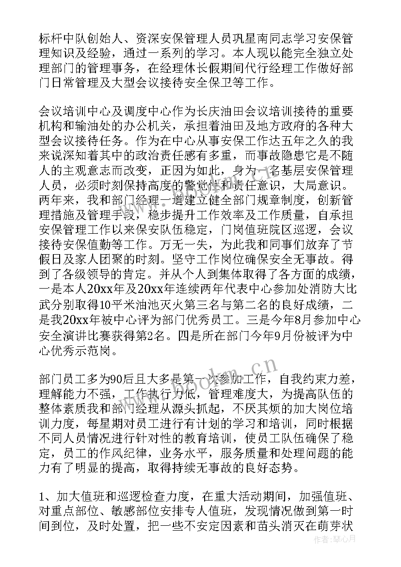 最新竞聘保安队长岗位自我认识 保安队长述职报告(精选8篇)