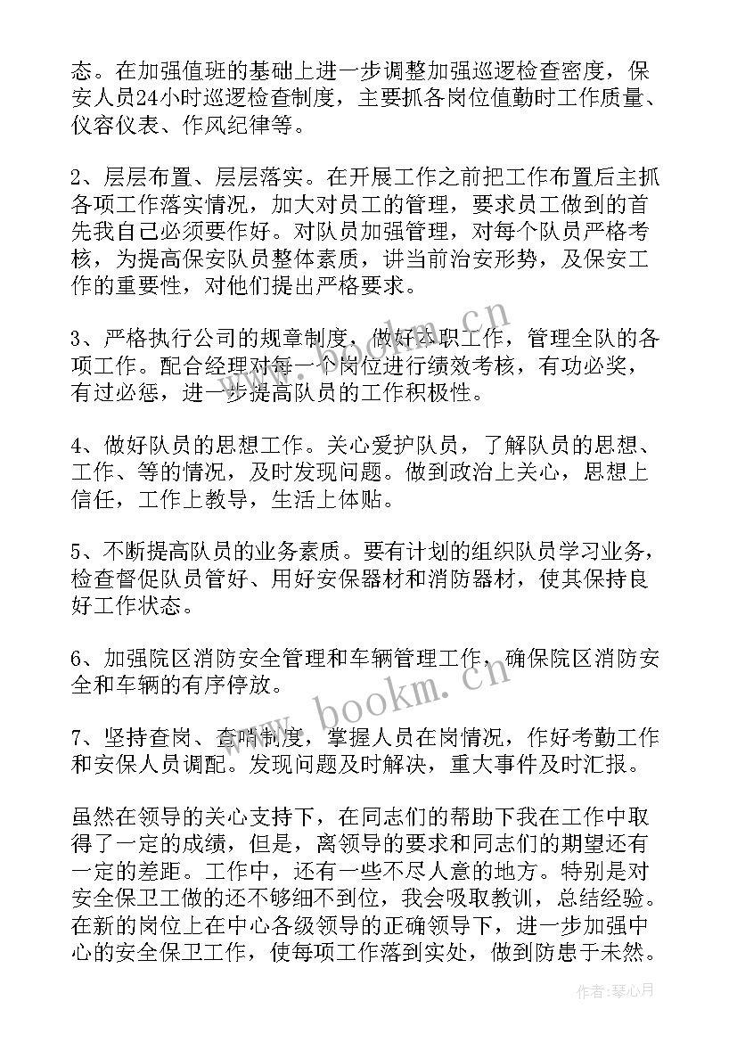 最新竞聘保安队长岗位自我认识 保安队长述职报告(精选8篇)