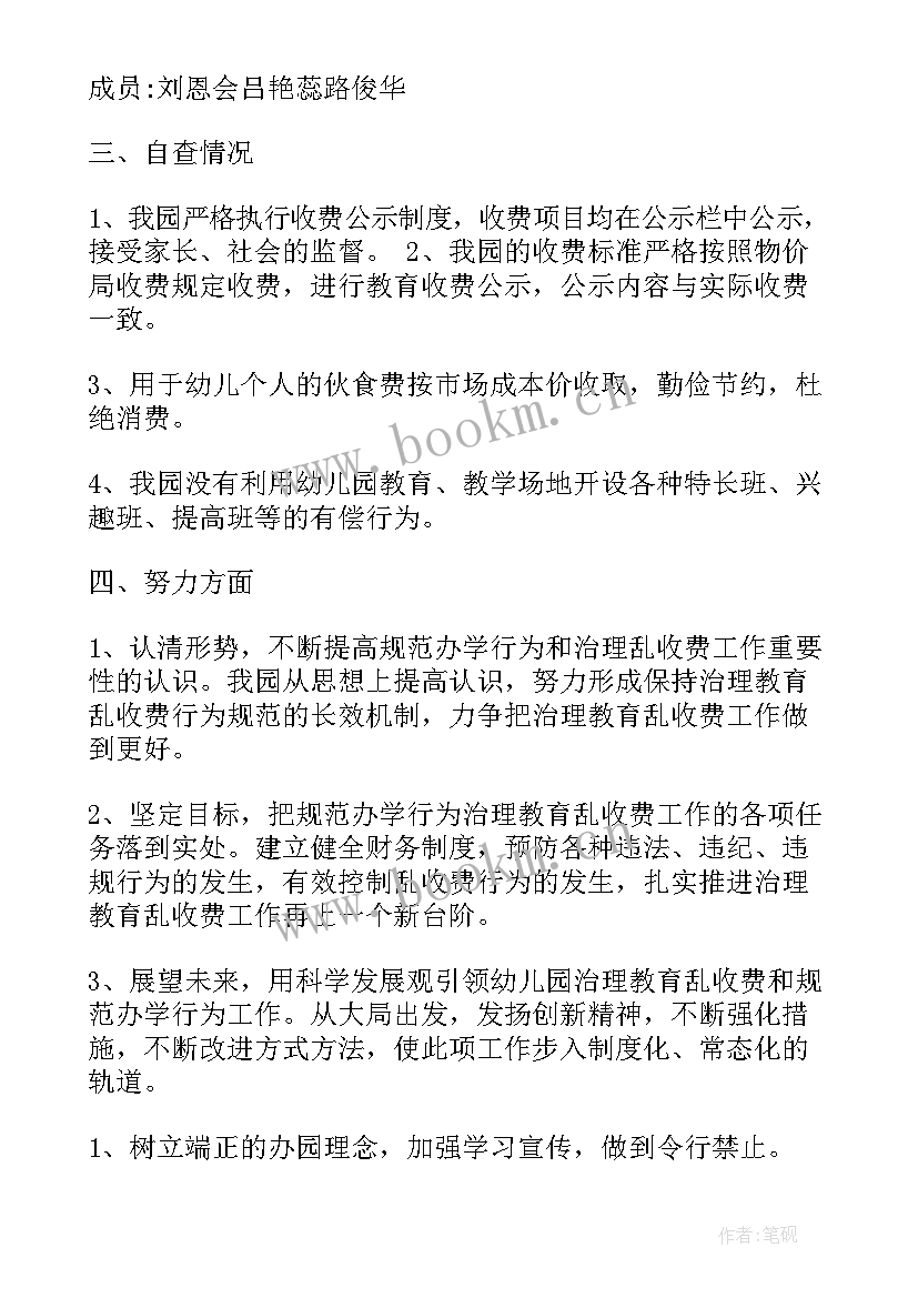 2023年幼儿园教育政策情况自查报告总结(大全5篇)