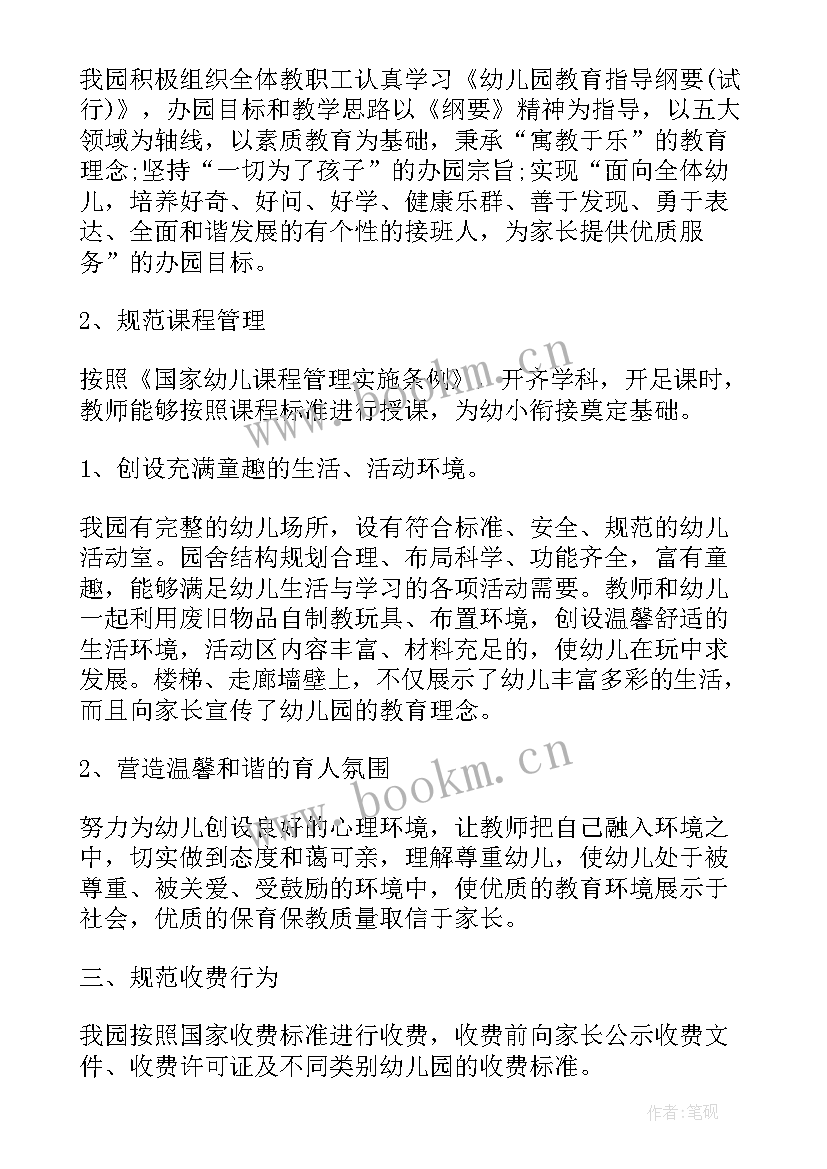 2023年幼儿园教育政策情况自查报告总结(大全5篇)