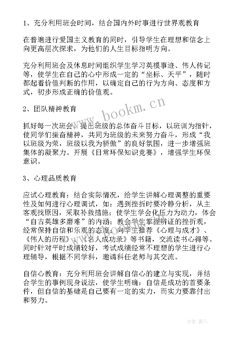 七年级下生物教学工作计划表(通用8篇)