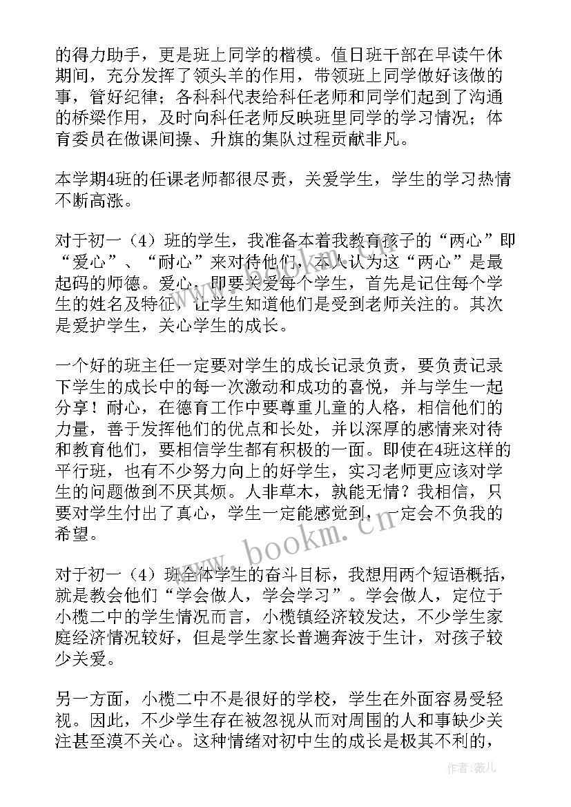 七年级下生物教学工作计划表(通用8篇)