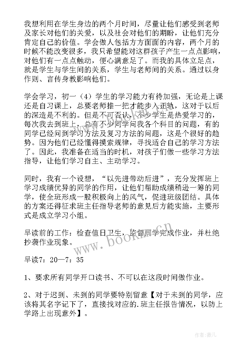 七年级下生物教学工作计划表(通用8篇)