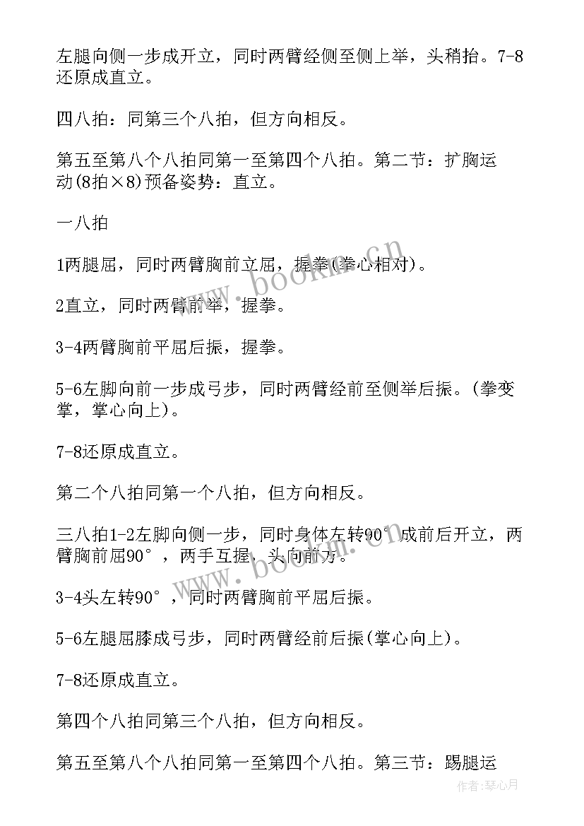 最新第八套广播体操体育教案(通用7篇)