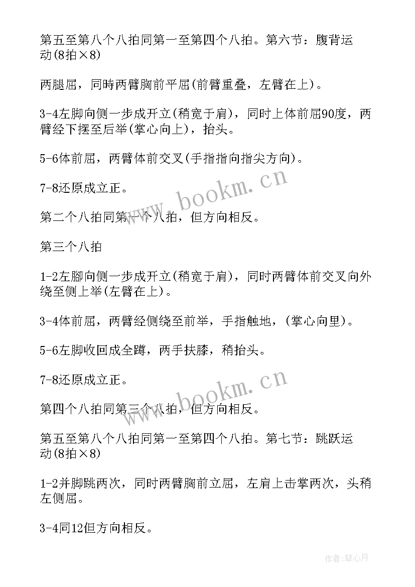 最新第八套广播体操体育教案(通用7篇)