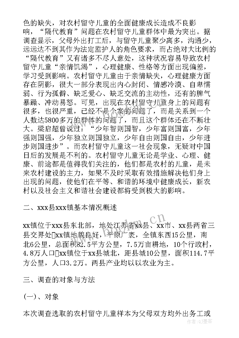 大学生暑期社会实践调研报告 大学生暑期社会实践调查报告(大全7篇)