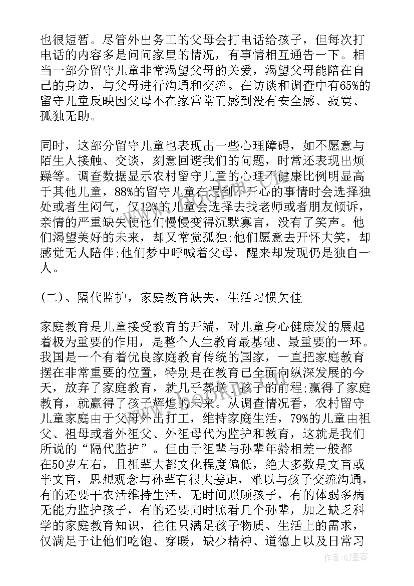 大学生暑期社会实践调研报告 大学生暑期社会实践调查报告(大全7篇)