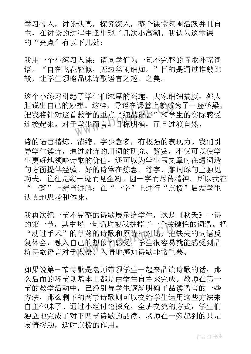 最新秋天的雨教学反思中班(实用5篇)