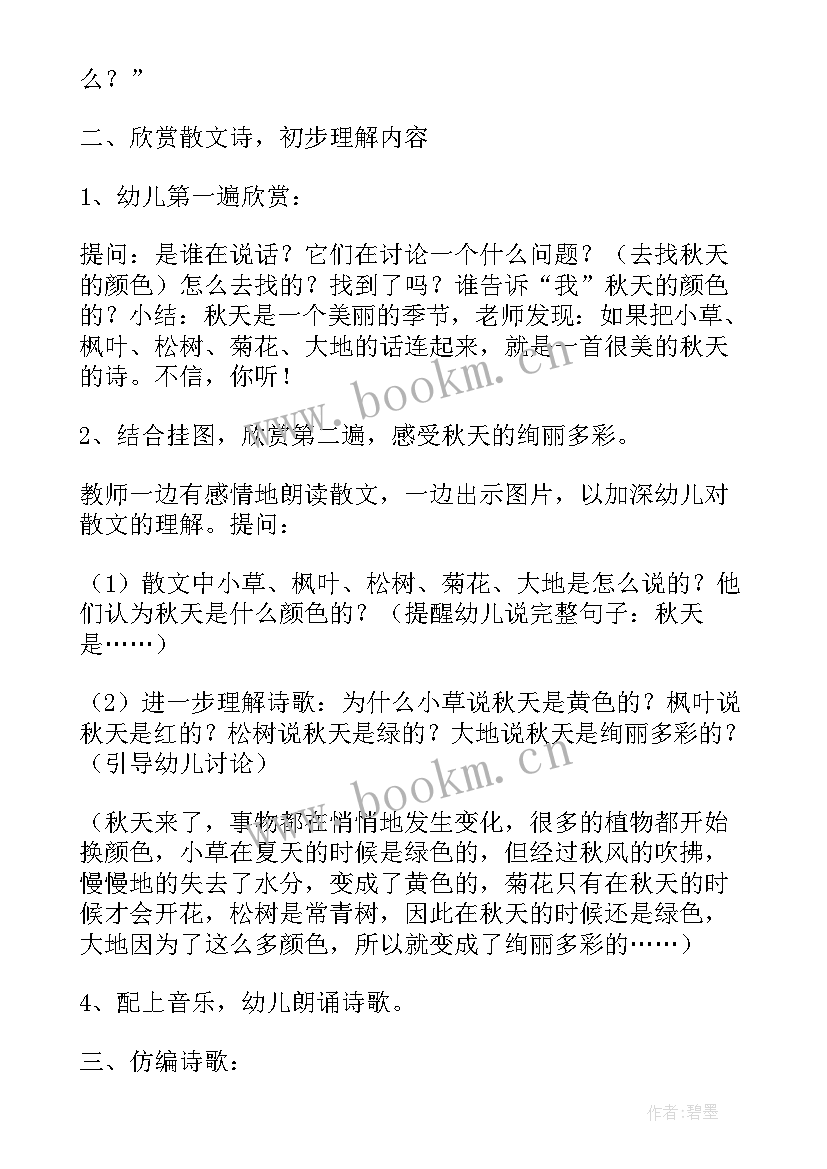 艾玛与风绘本 中班语言活动教案(汇总7篇)