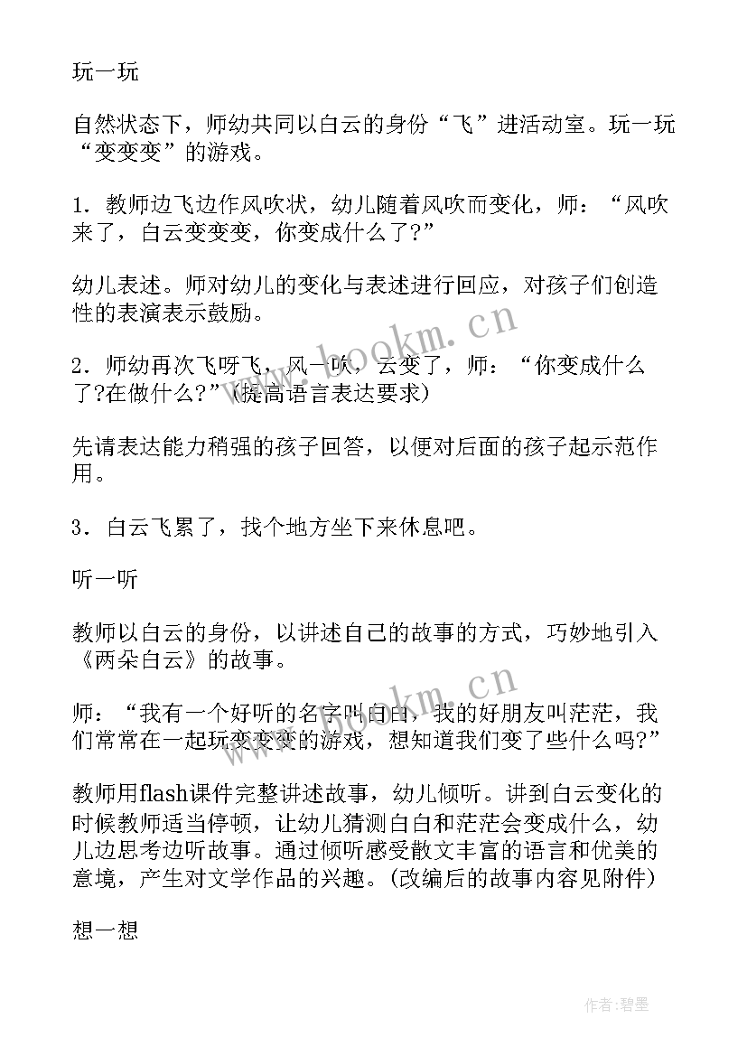 艾玛与风绘本 中班语言活动教案(汇总7篇)