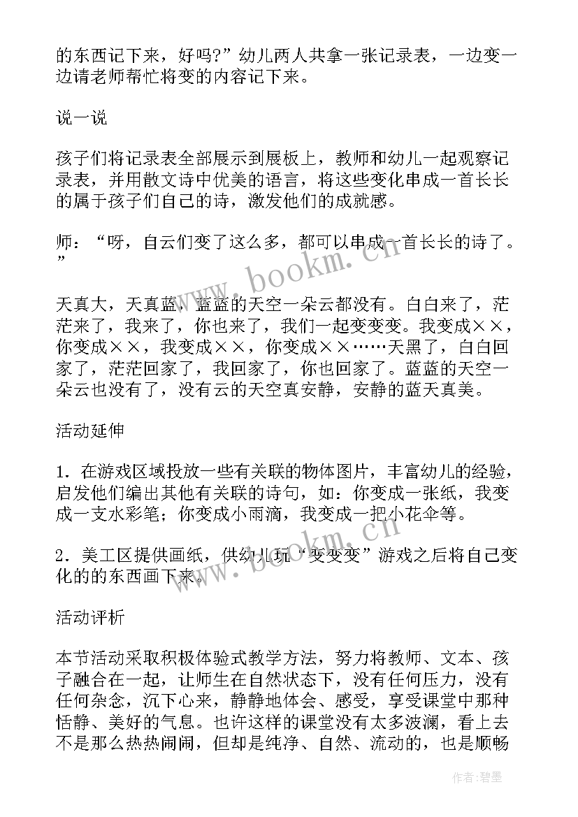 艾玛与风绘本 中班语言活动教案(汇总7篇)