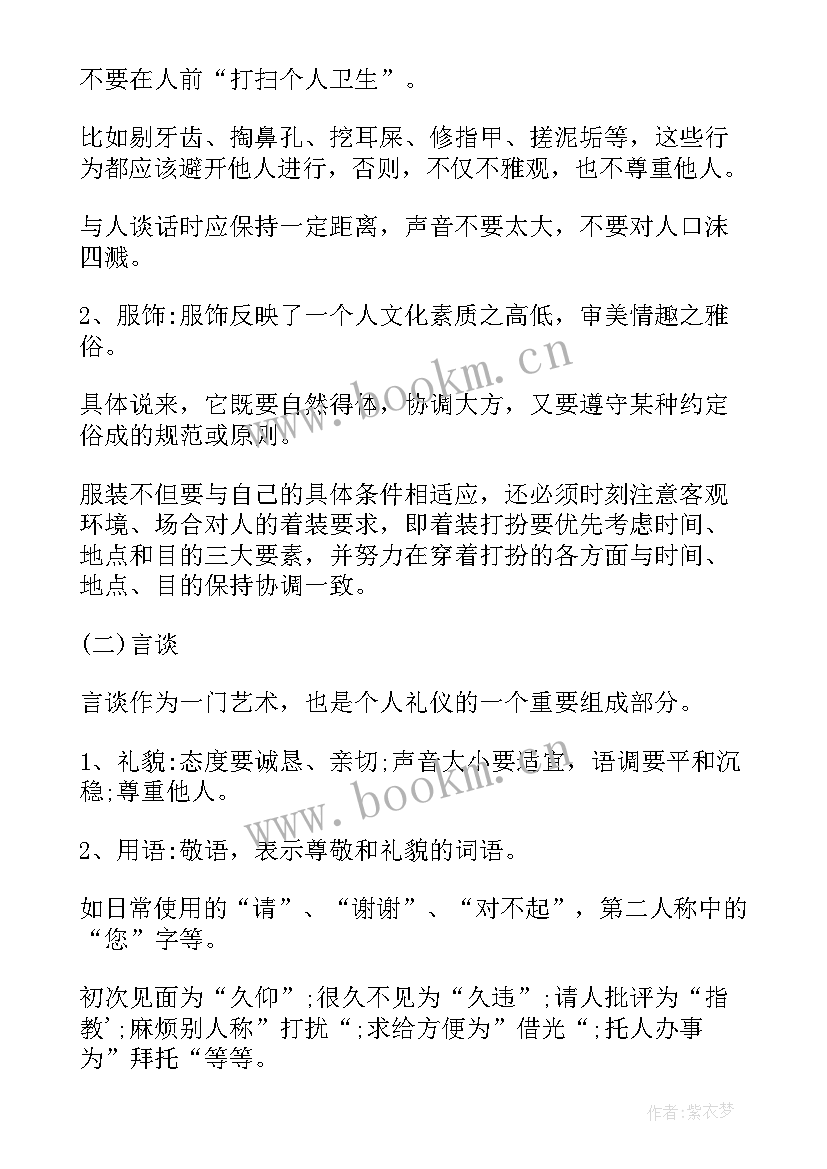 2023年小学生文明礼仪调查报告 小学生说话文明调查报告(通用5篇)