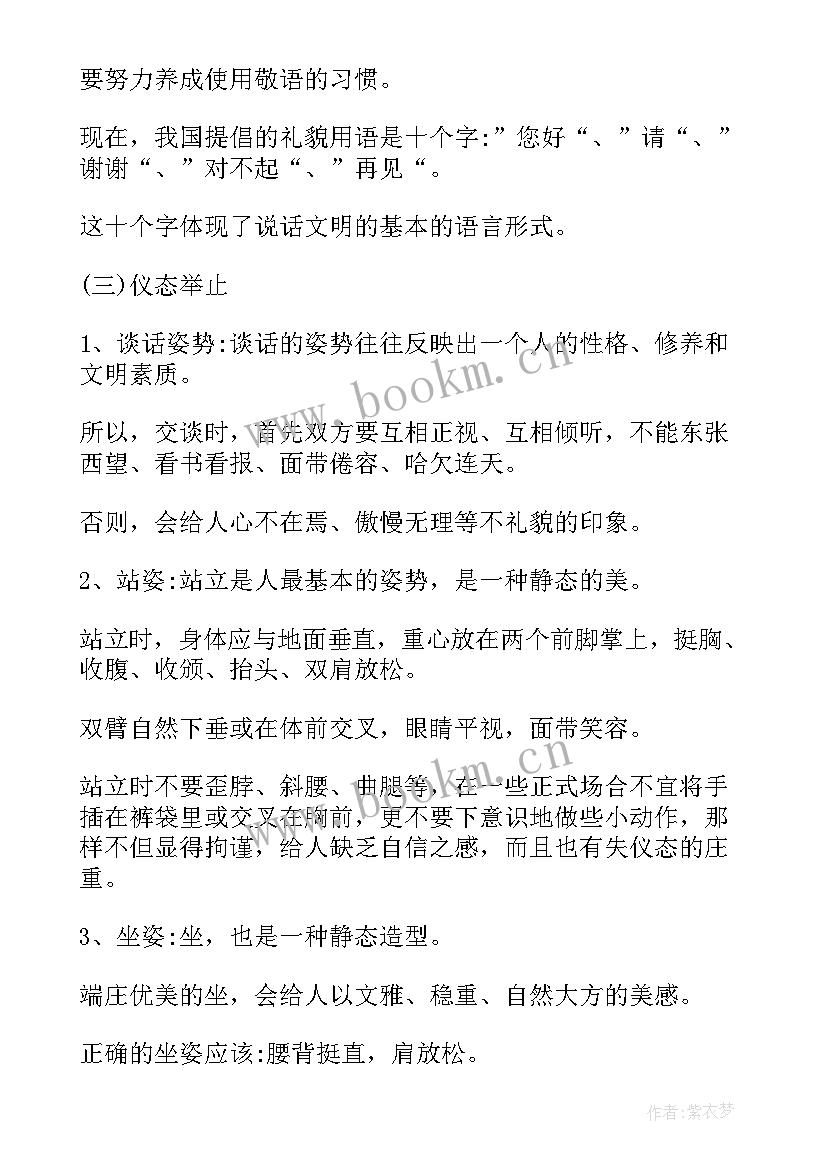 2023年小学生文明礼仪调查报告 小学生说话文明调查报告(通用5篇)