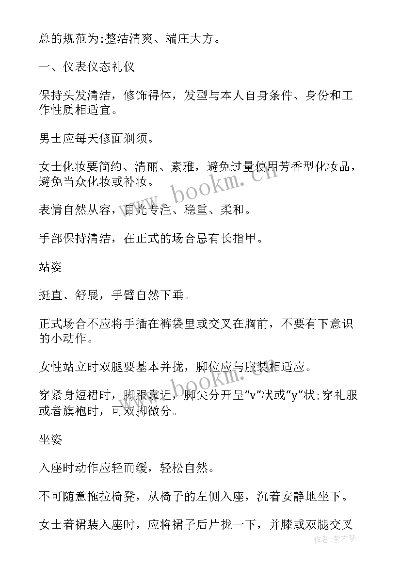 2023年小学生文明礼仪调查报告 小学生说话文明调查报告(通用5篇)