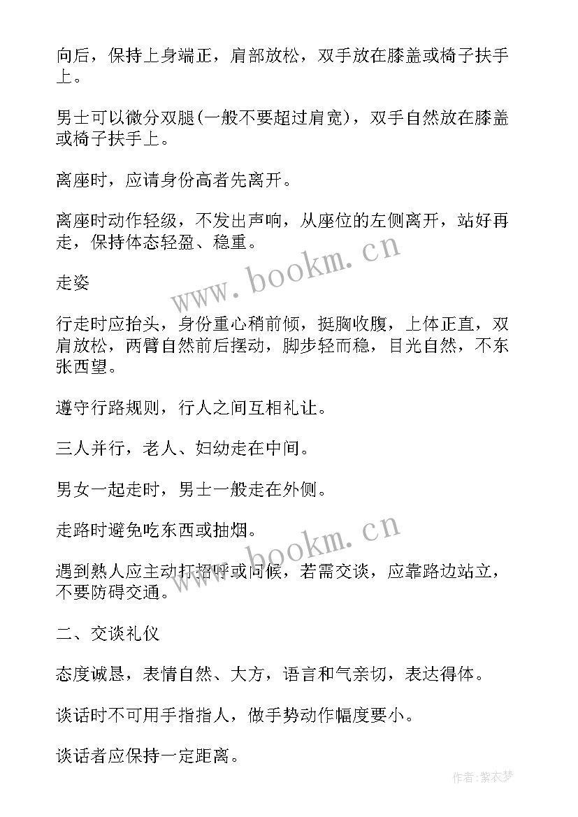 2023年小学生文明礼仪调查报告 小学生说话文明调查报告(通用5篇)