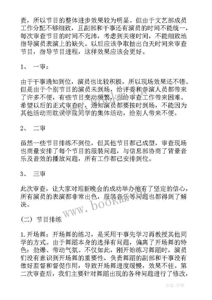 2023年迎新晚会总结报告(大全5篇)