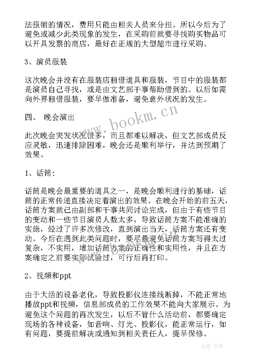 2023年迎新晚会总结报告(大全5篇)