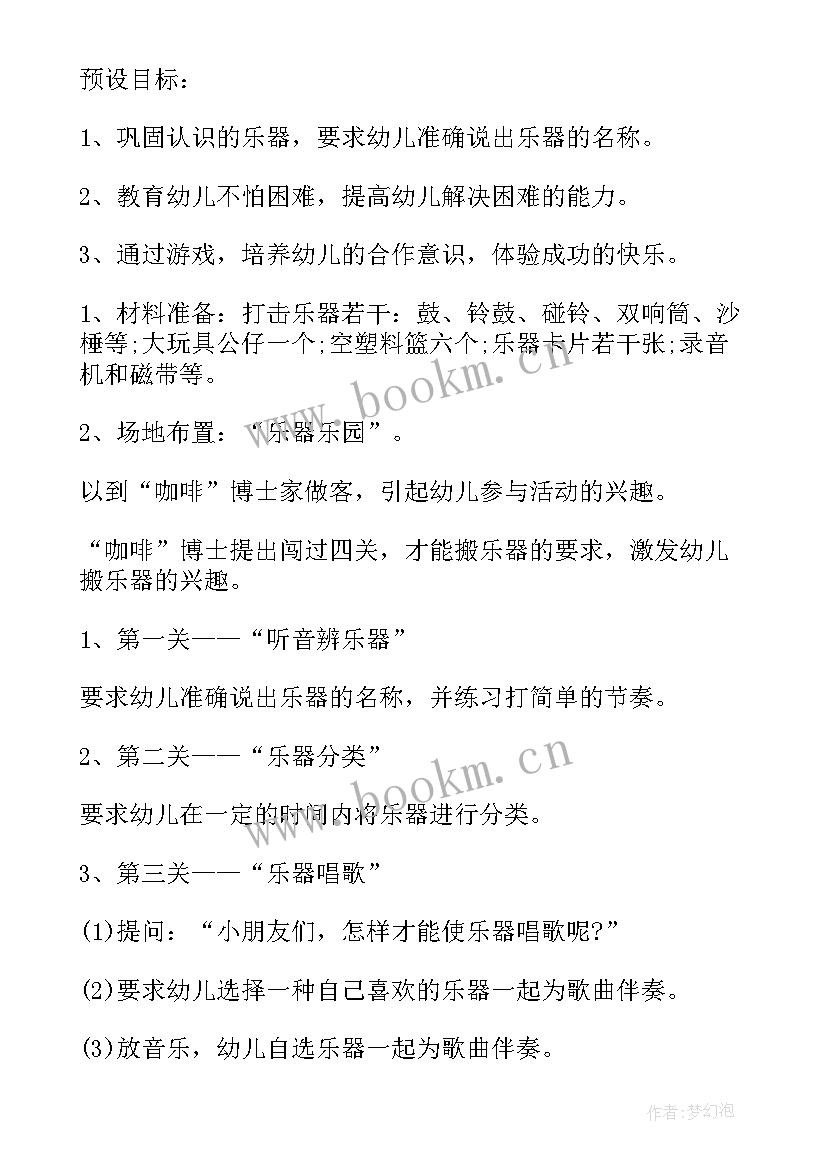 最新英语说课的万能 幼儿园说课稿(模板10篇)