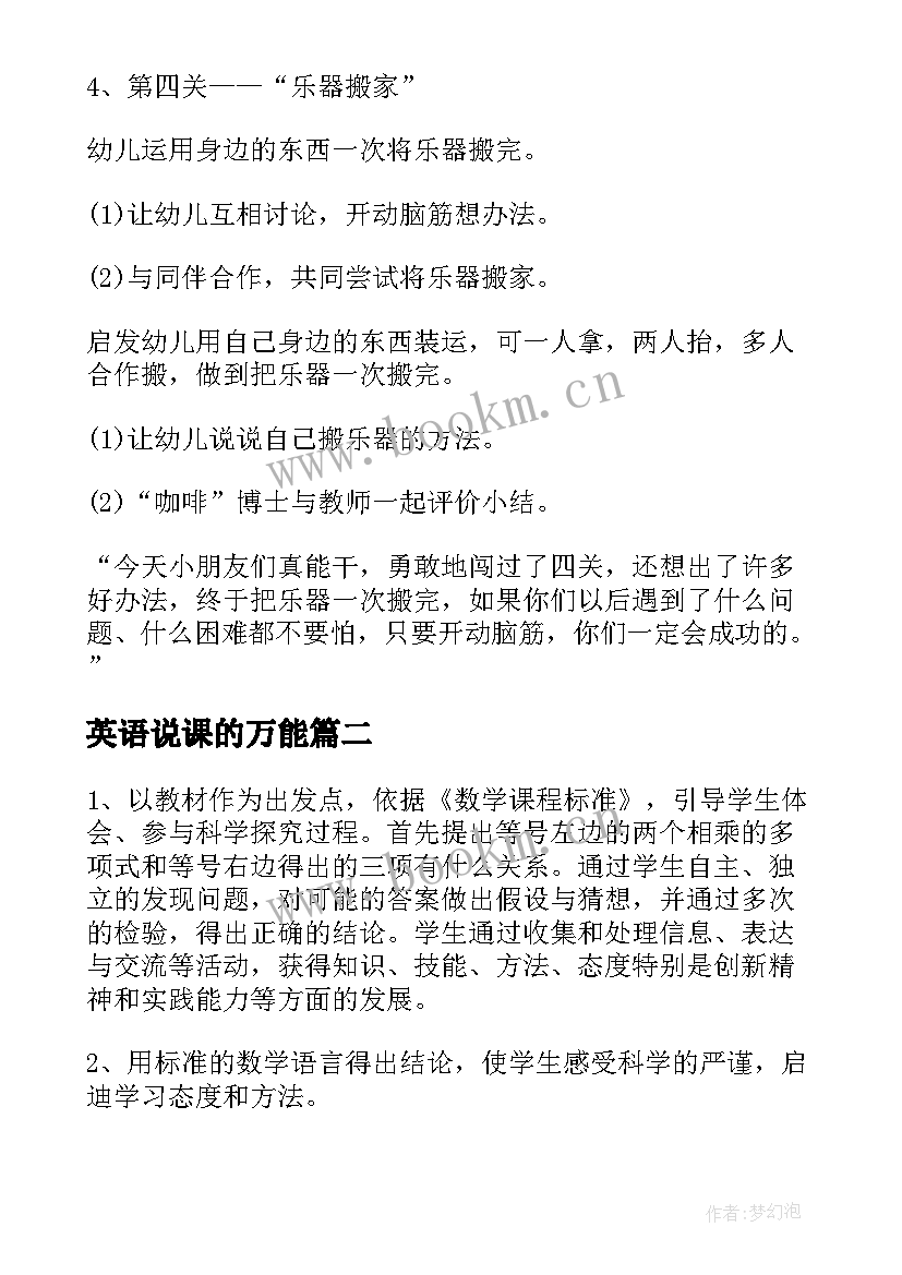 最新英语说课的万能 幼儿园说课稿(模板10篇)