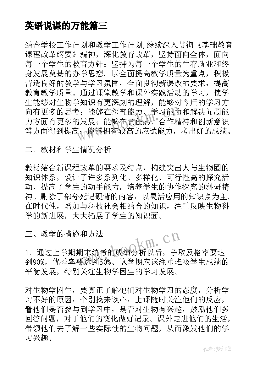 最新英语说课的万能 幼儿园说课稿(模板10篇)