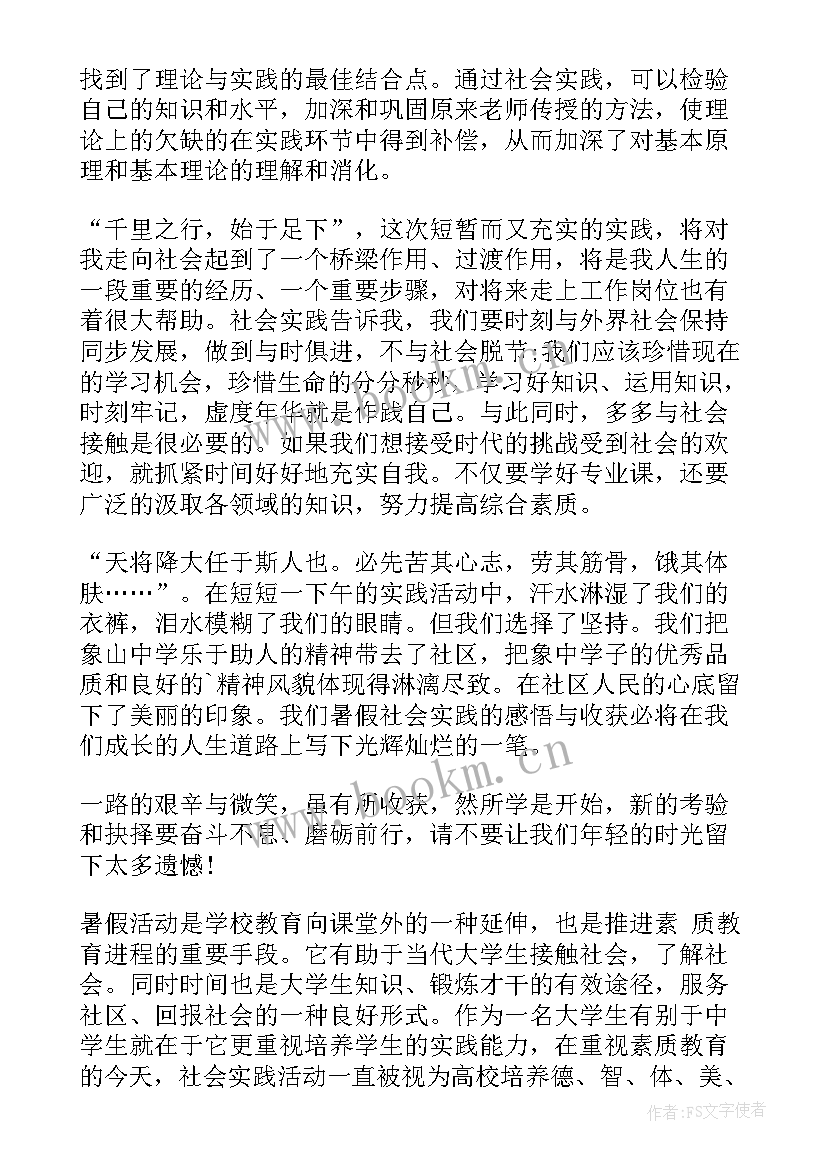 社区整改情况报告 社区实践报告社区实践报告(精选8篇)