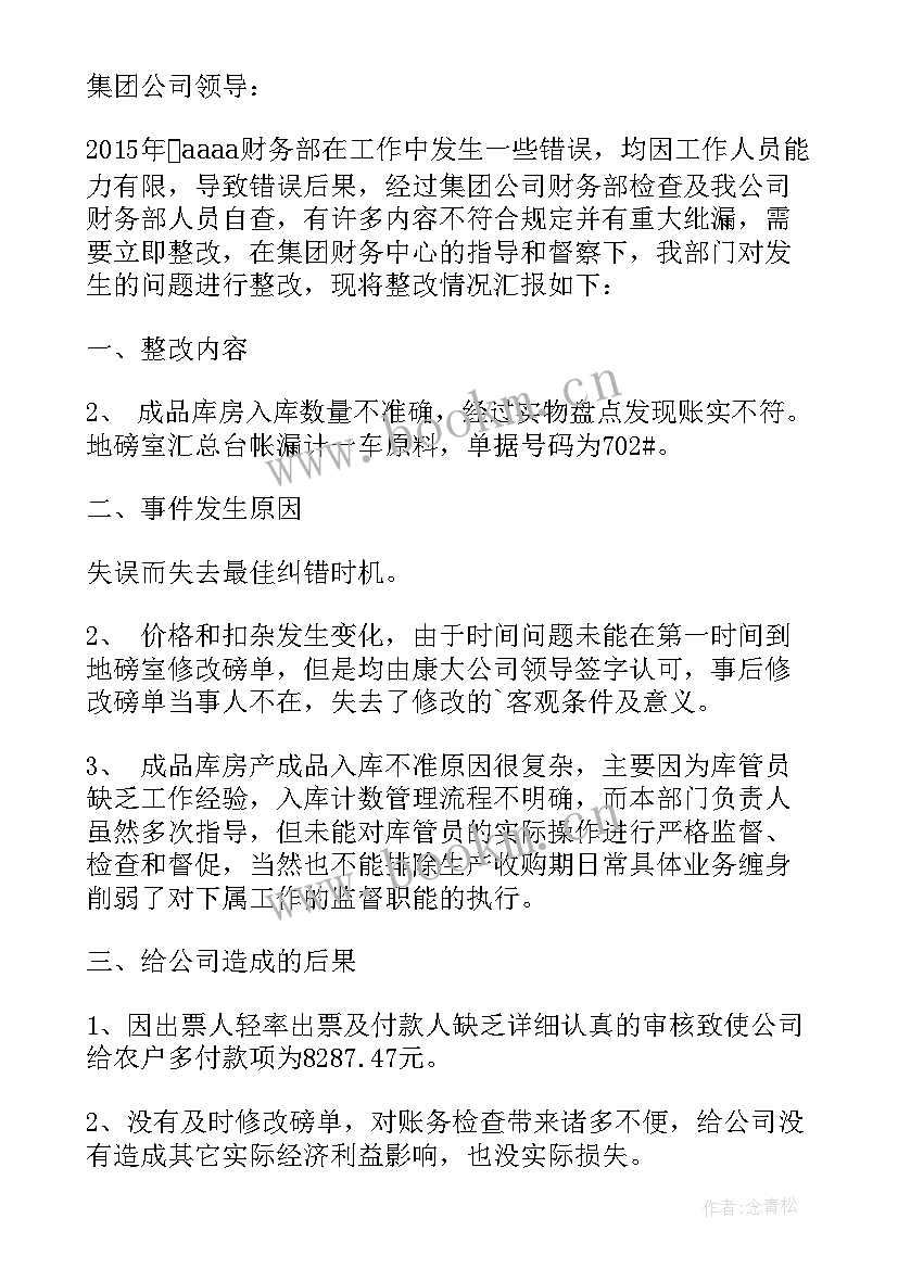 财务票据检查整改报告(优质5篇)