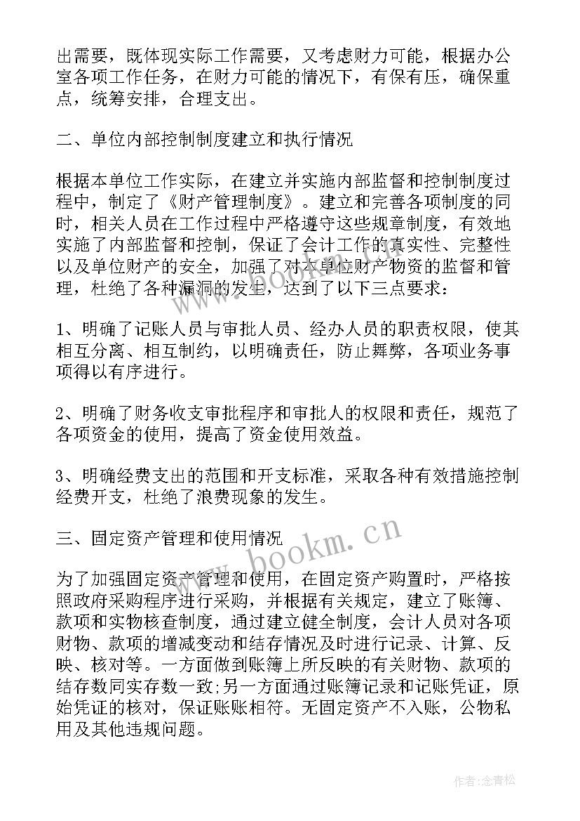 财务票据检查整改报告(优质5篇)