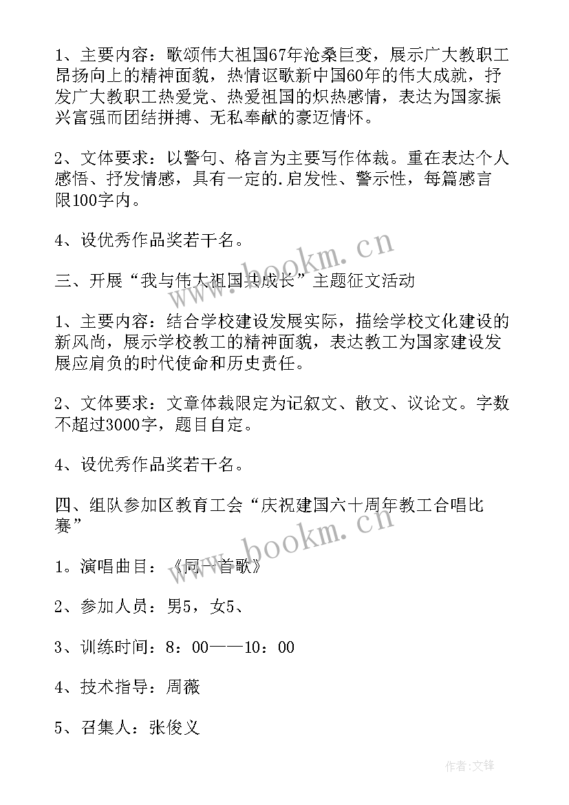 国庆晚会活动策划方案(实用6篇)