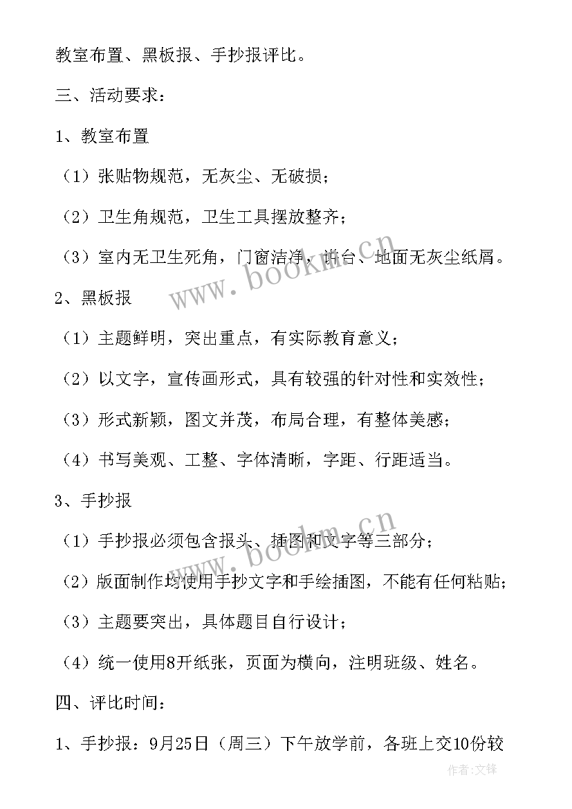 国庆晚会活动策划方案(实用6篇)