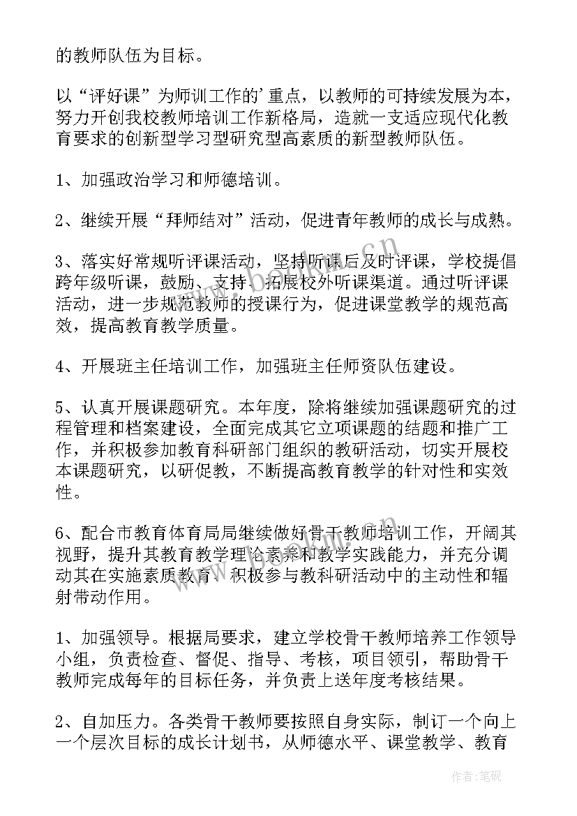 教师继续教育培训个人计划 教师个人学习计划(模板6篇)