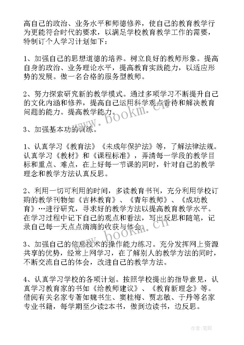 教师继续教育培训个人计划 教师个人学习计划(模板6篇)