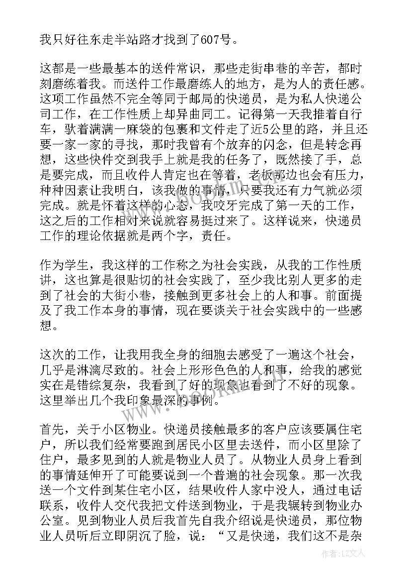 最新顺丰调查报告(模板5篇)