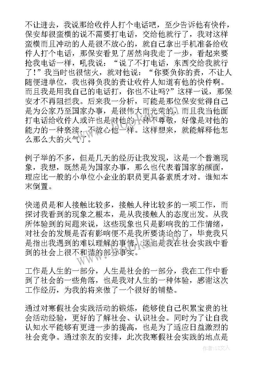 最新顺丰调查报告(模板5篇)