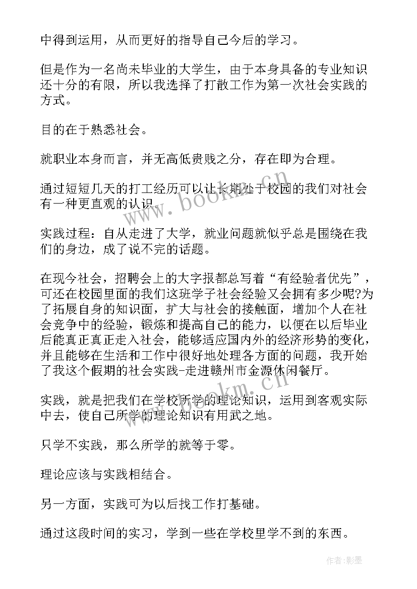 大学生社会实践报告 社会实践报告大学生社会实践报告(优质9篇)