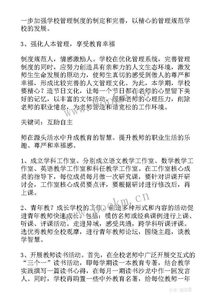 2023年幼儿园春季教育教学工作计划 小学春季工作计划(优秀9篇)