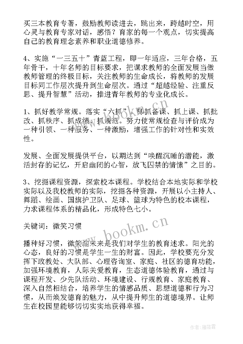 2023年幼儿园春季教育教学工作计划 小学春季工作计划(优秀9篇)