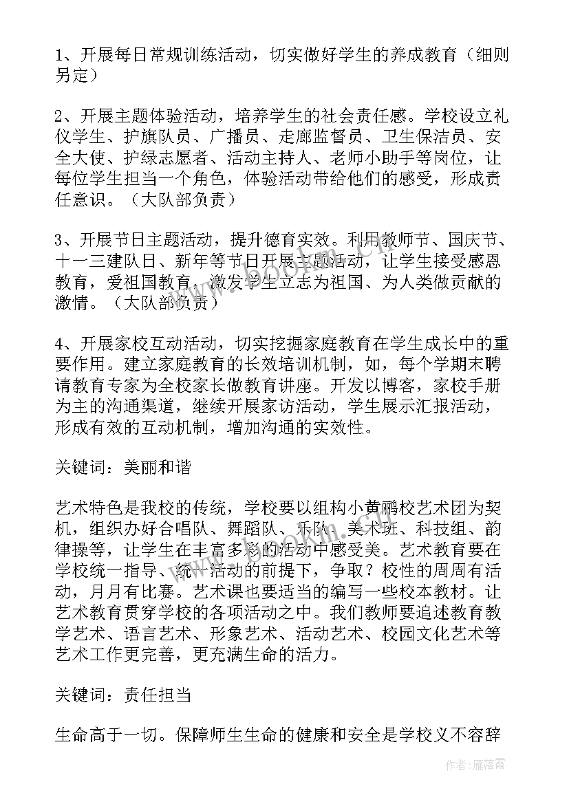 2023年幼儿园春季教育教学工作计划 小学春季工作计划(优秀9篇)