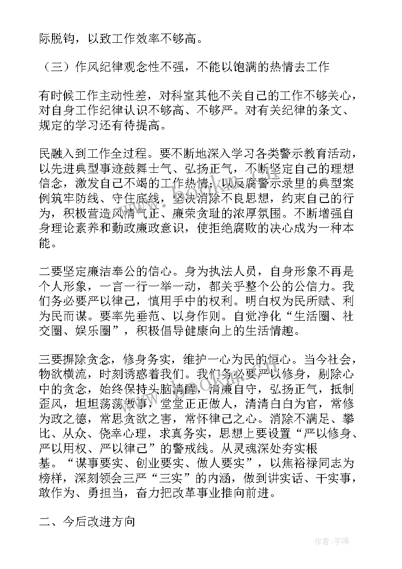 2023年六查六看自查报告与整改措施(汇总5篇)