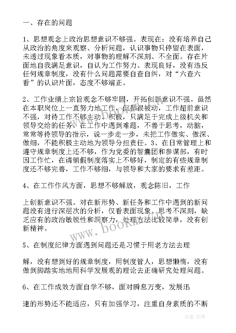 2023年六查六看自查报告与整改措施(汇总5篇)