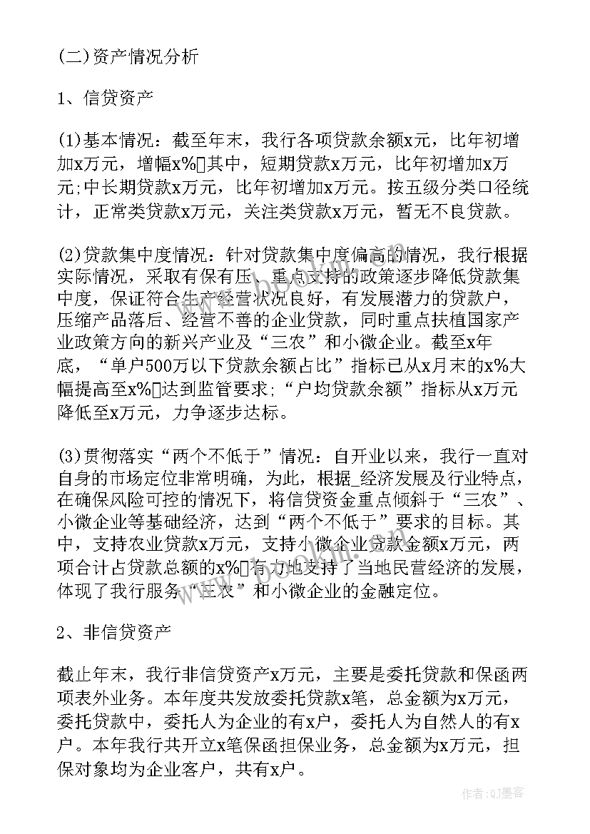 最新银行风险专题分析报告(优秀5篇)